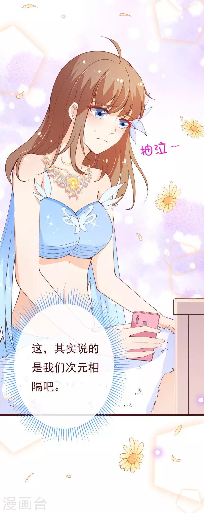 《纯真总裁宠萌妻》漫画最新章节第2季93话 总裁的浪漫新婚免费下拉式在线观看章节第【16】张图片