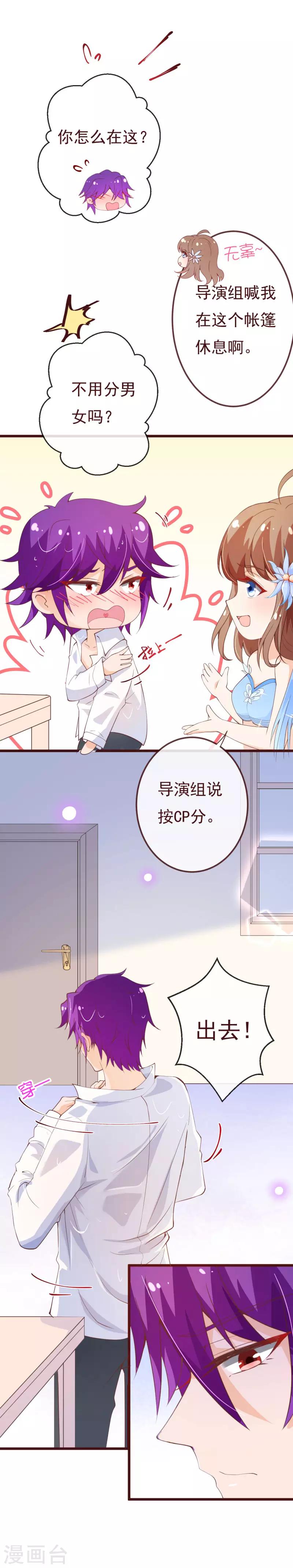 《纯真总裁宠萌妻》漫画最新章节第2季93话 总裁的浪漫新婚免费下拉式在线观看章节第【21】张图片