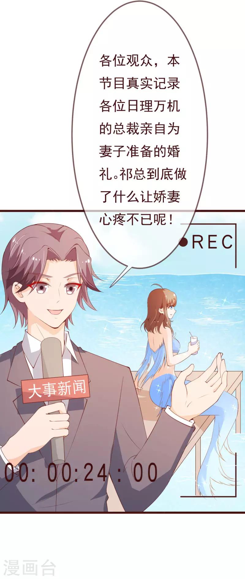 《纯真总裁宠萌妻》漫画最新章节第2季93话 总裁的浪漫新婚免费下拉式在线观看章节第【7】张图片