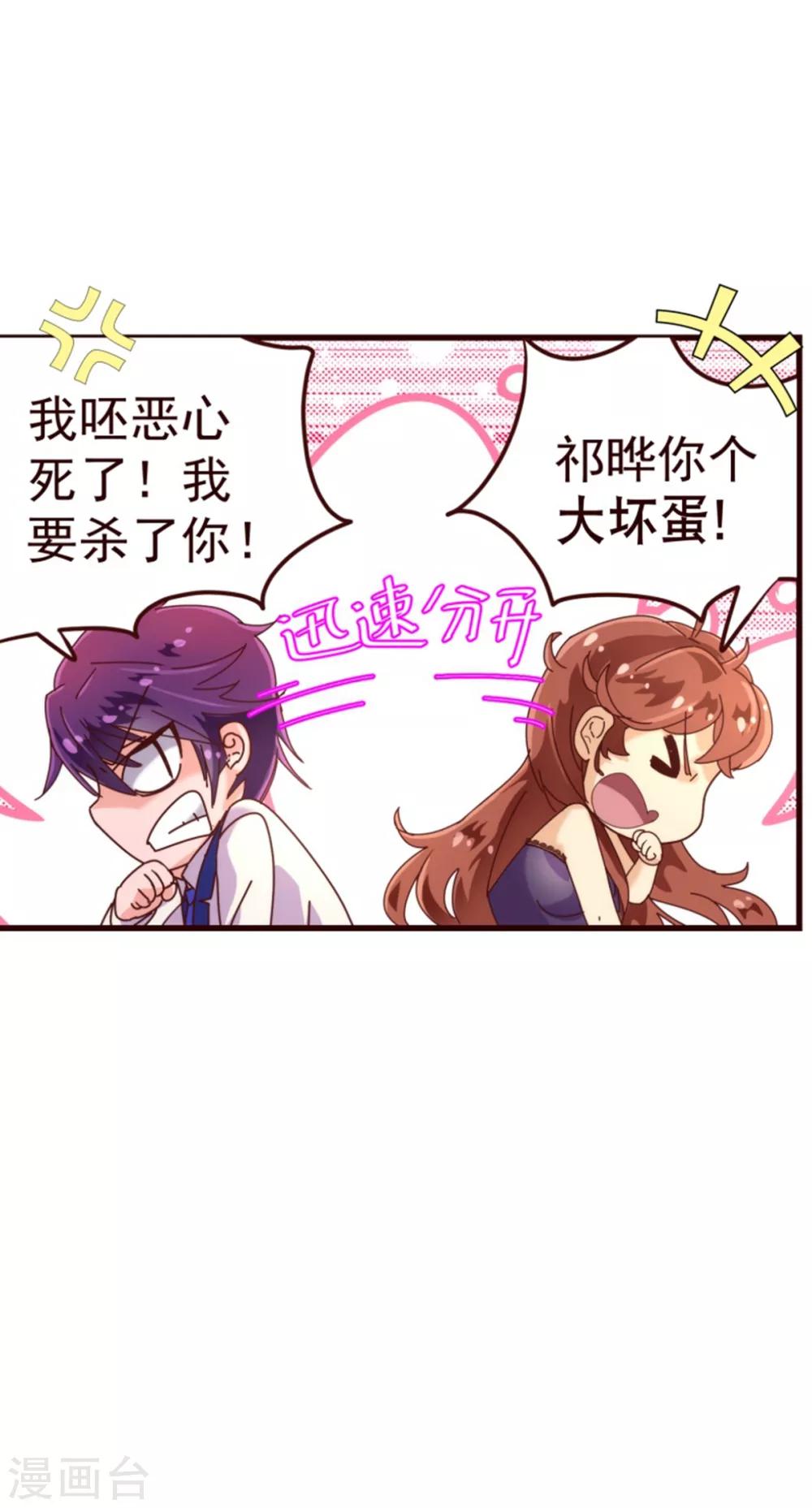 《纯真总裁宠萌妻》漫画最新章节第23话 对质免费下拉式在线观看章节第【19】张图片