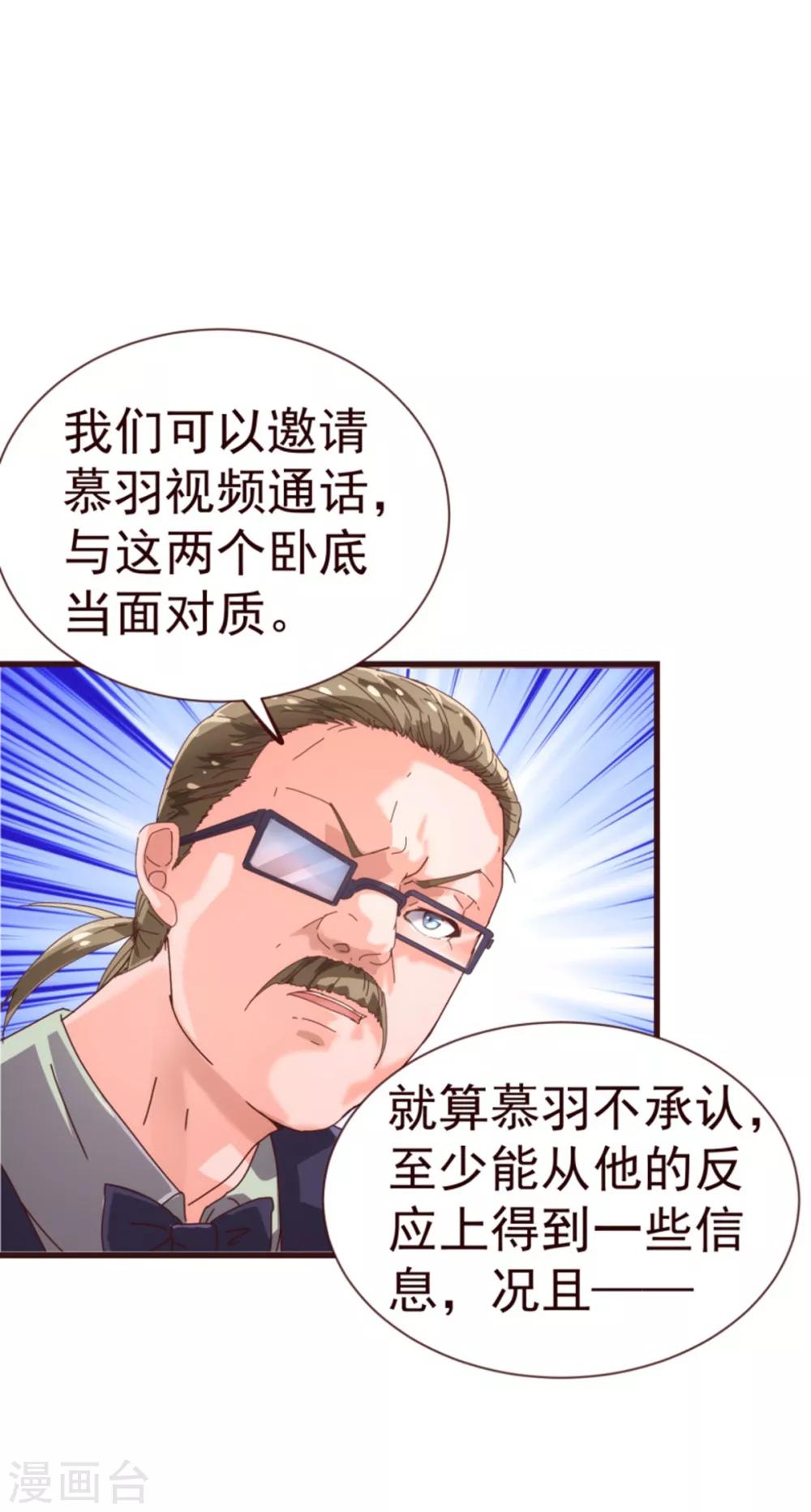 《纯真总裁宠萌妻》漫画最新章节第23话 对质免费下拉式在线观看章节第【21】张图片