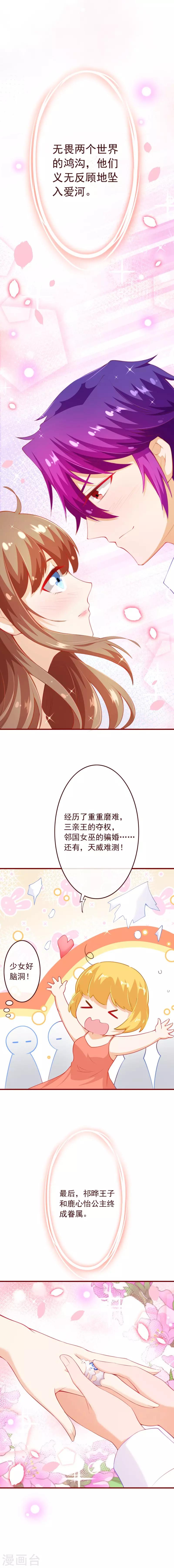 《纯真总裁宠萌妻》漫画最新章节第2季94话 终于娶到你免费下拉式在线观看章节第【7】张图片