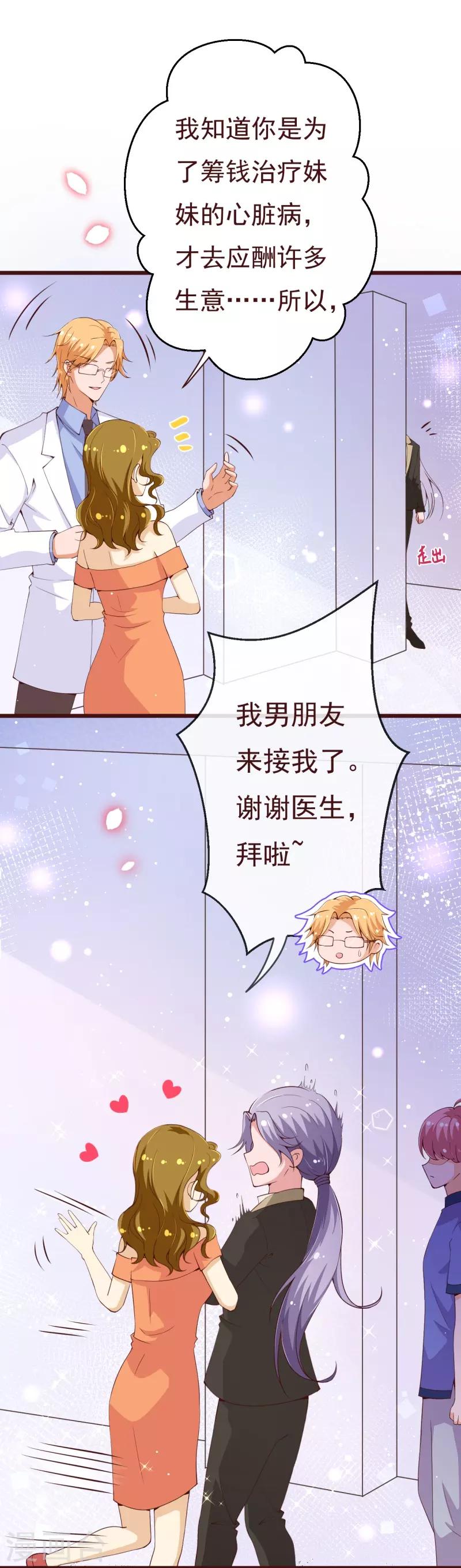 《纯真总裁宠萌妻》漫画最新章节第2季95话 有你真好免费下拉式在线观看章节第【21】张图片