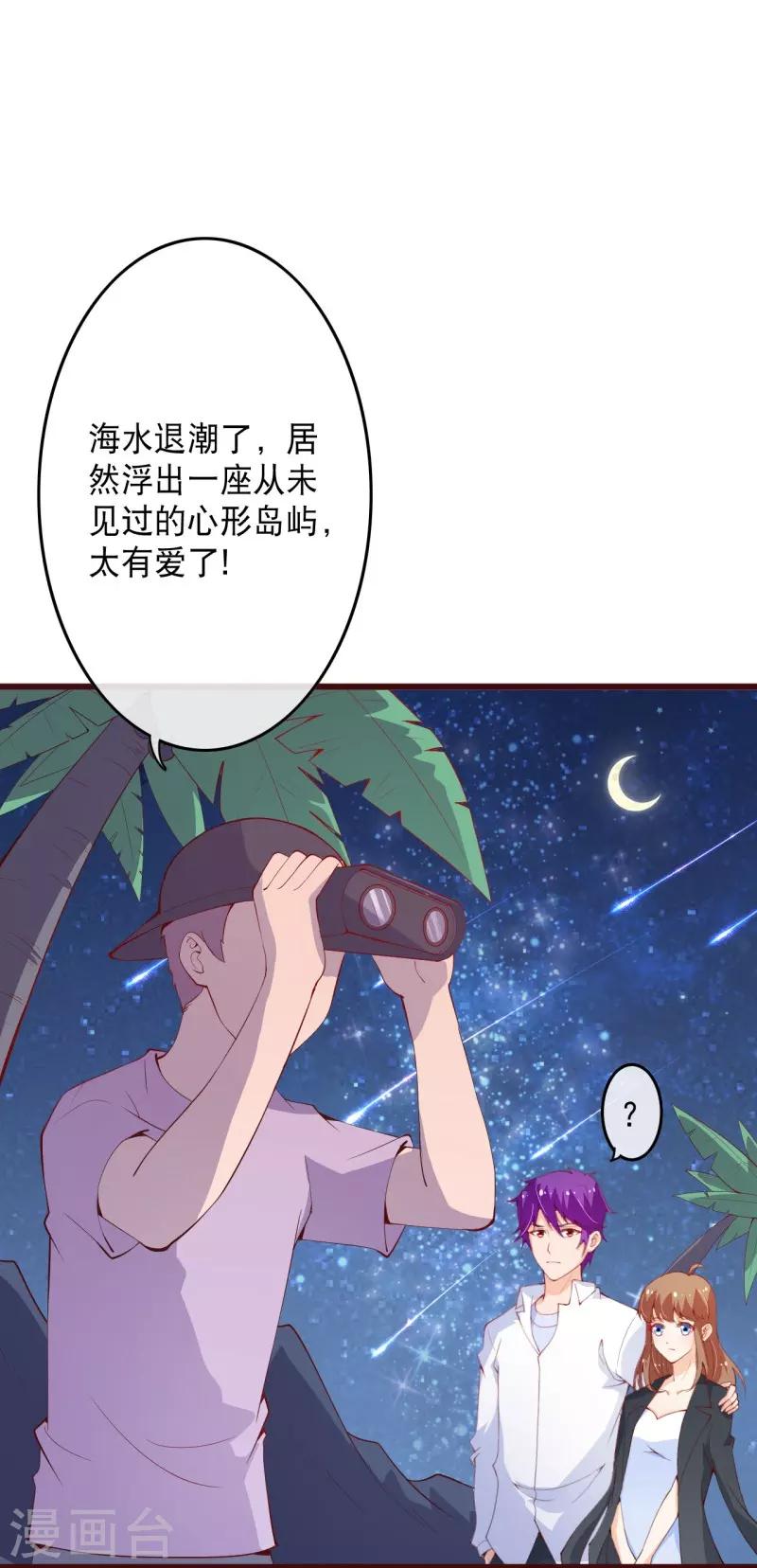 《纯真总裁宠萌妻》漫画最新章节第2季96话 婚礼上的心动奇迹免费下拉式在线观看章节第【23】张图片