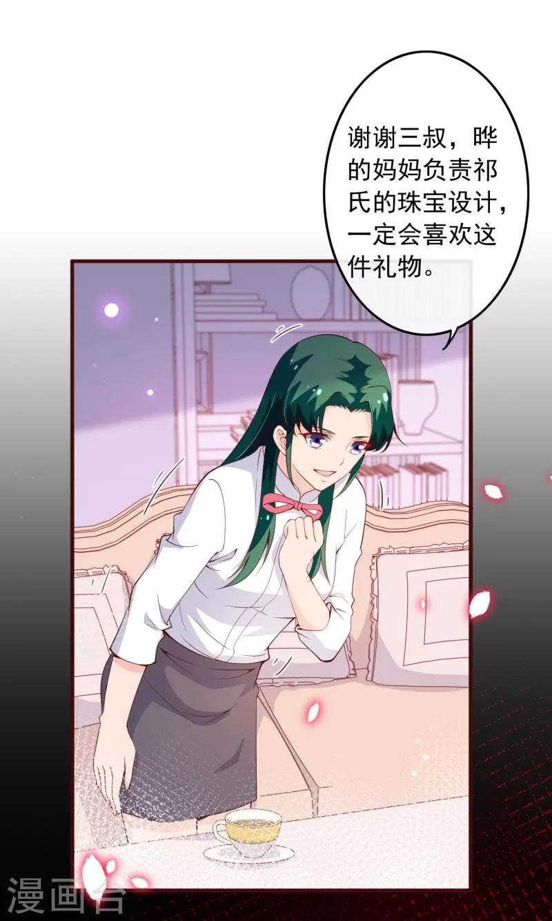 《纯真总裁宠萌妻》漫画最新章节第2季96话 婚礼上的心动奇迹免费下拉式在线观看章节第【8】张图片