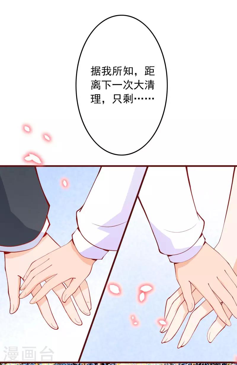 《纯真总裁宠萌妻》漫画最新章节第2季100话 即将毁灭免费下拉式在线观看章节第【25】张图片