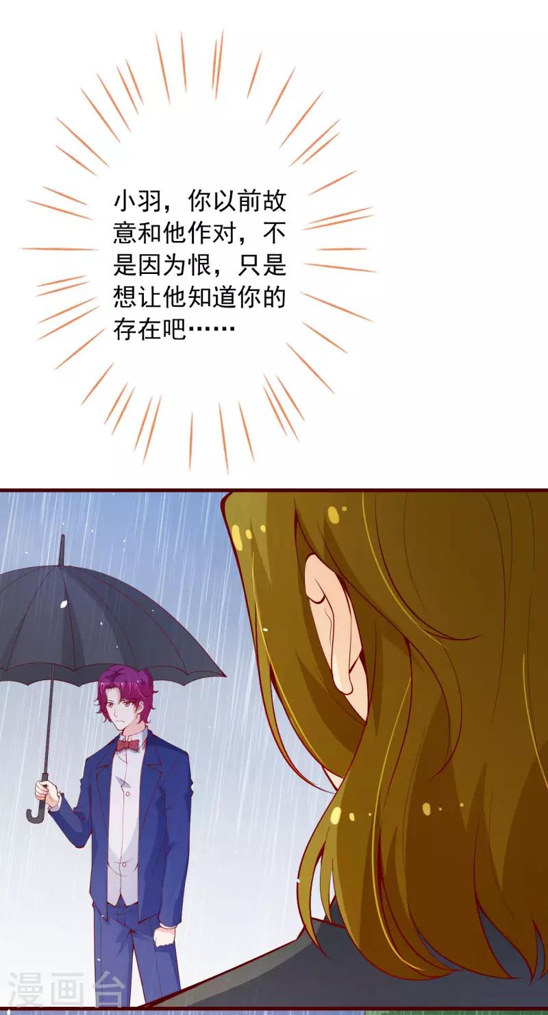 《纯真总裁宠萌妻》漫画最新章节第2季100话 即将毁灭免费下拉式在线观看章节第【6】张图片