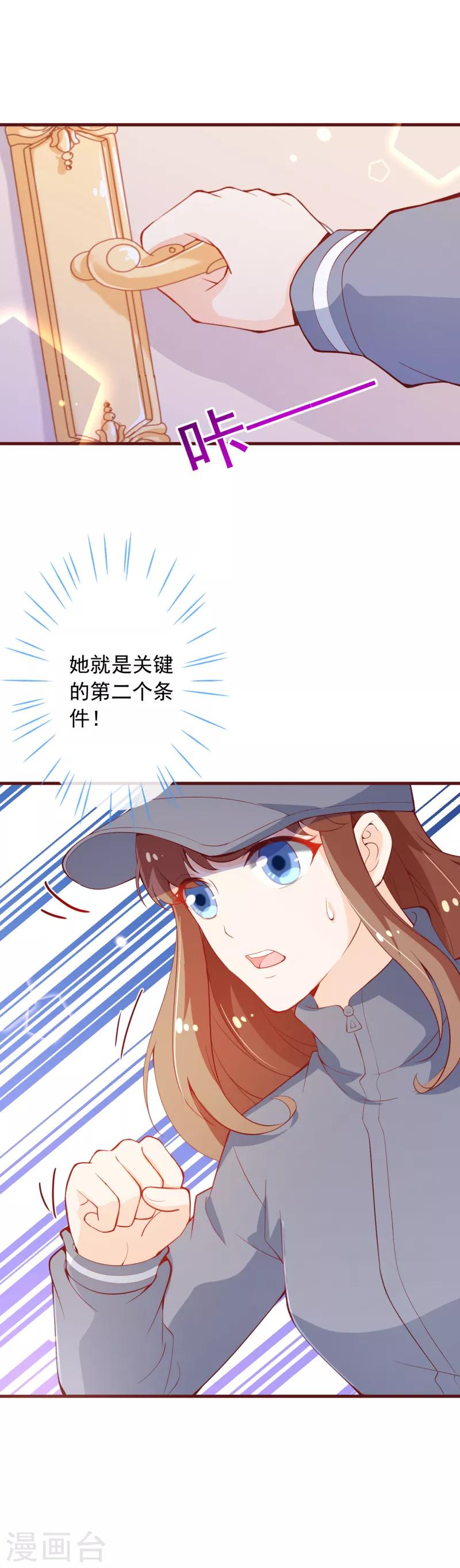 《纯真总裁宠萌妻》漫画最新章节第2季101话 清理无主次元的条件免费下拉式在线观看章节第【12】张图片