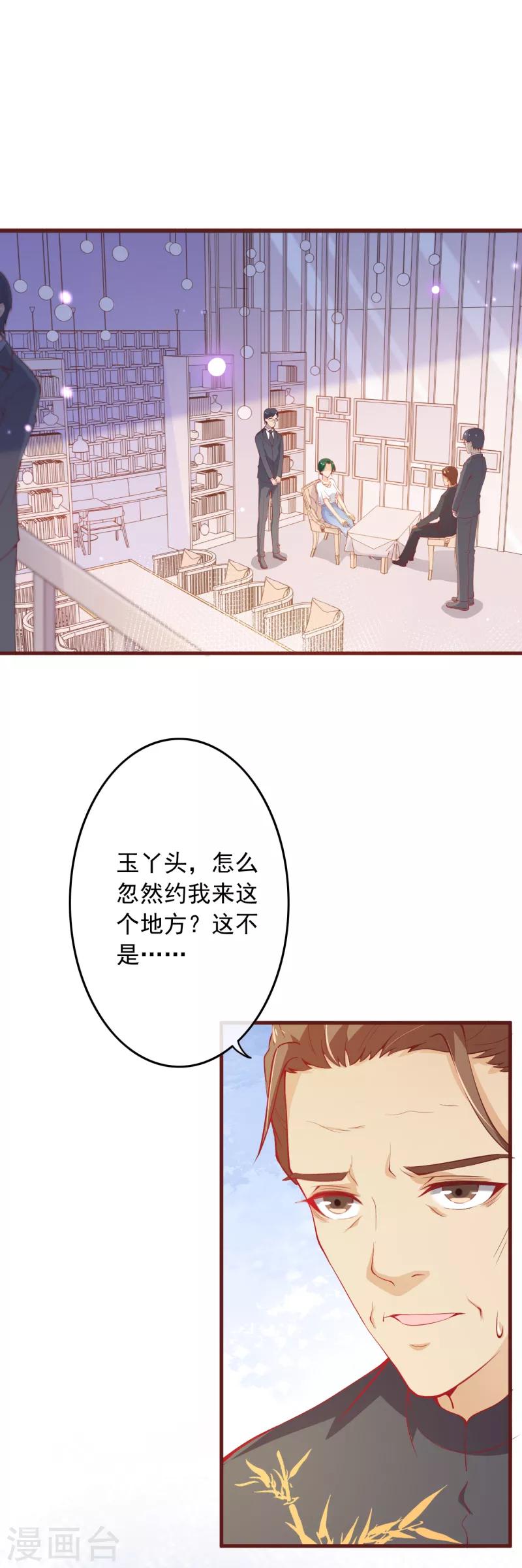 《纯真总裁宠萌妻》漫画最新章节第2季101话 清理无主次元的条件免费下拉式在线观看章节第【13】张图片