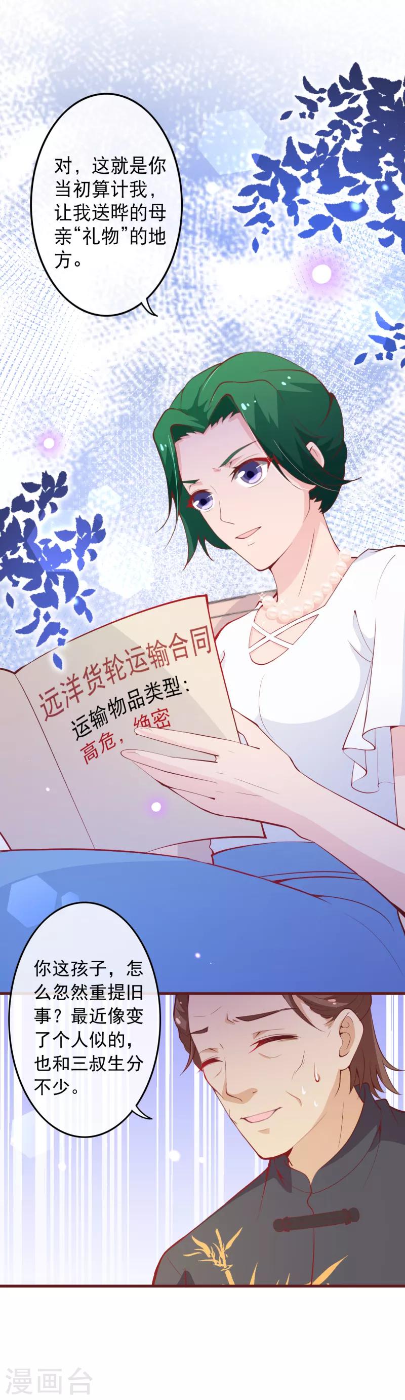 《纯真总裁宠萌妻》漫画最新章节第2季101话 清理无主次元的条件免费下拉式在线观看章节第【14】张图片