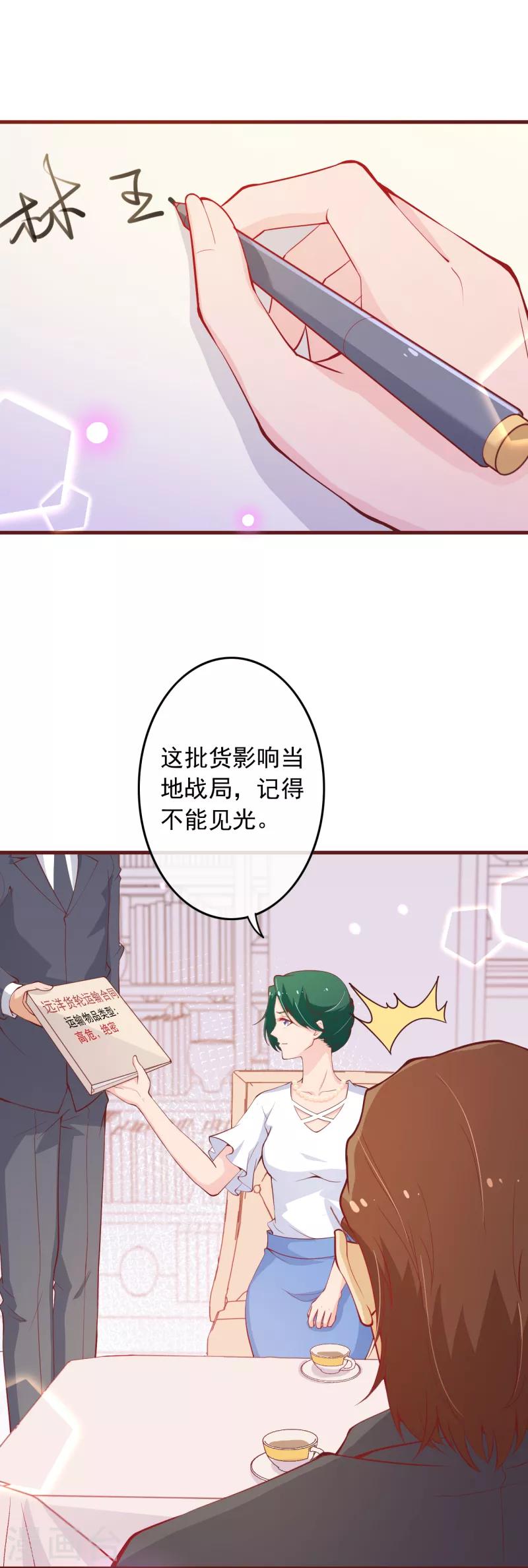 《纯真总裁宠萌妻》漫画最新章节第2季101话 清理无主次元的条件免费下拉式在线观看章节第【15】张图片