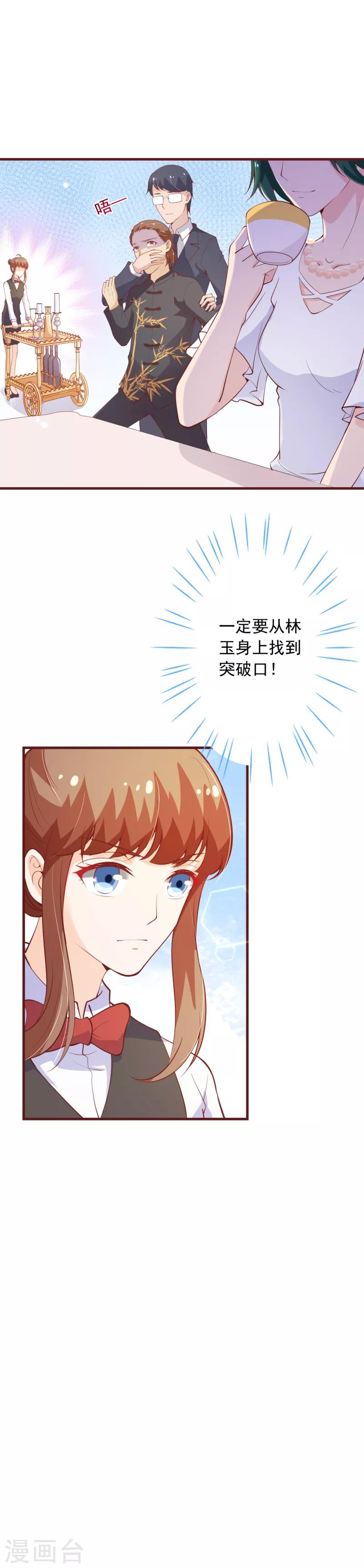 《纯真总裁宠萌妻》漫画最新章节第2季101话 清理无主次元的条件免费下拉式在线观看章节第【19】张图片