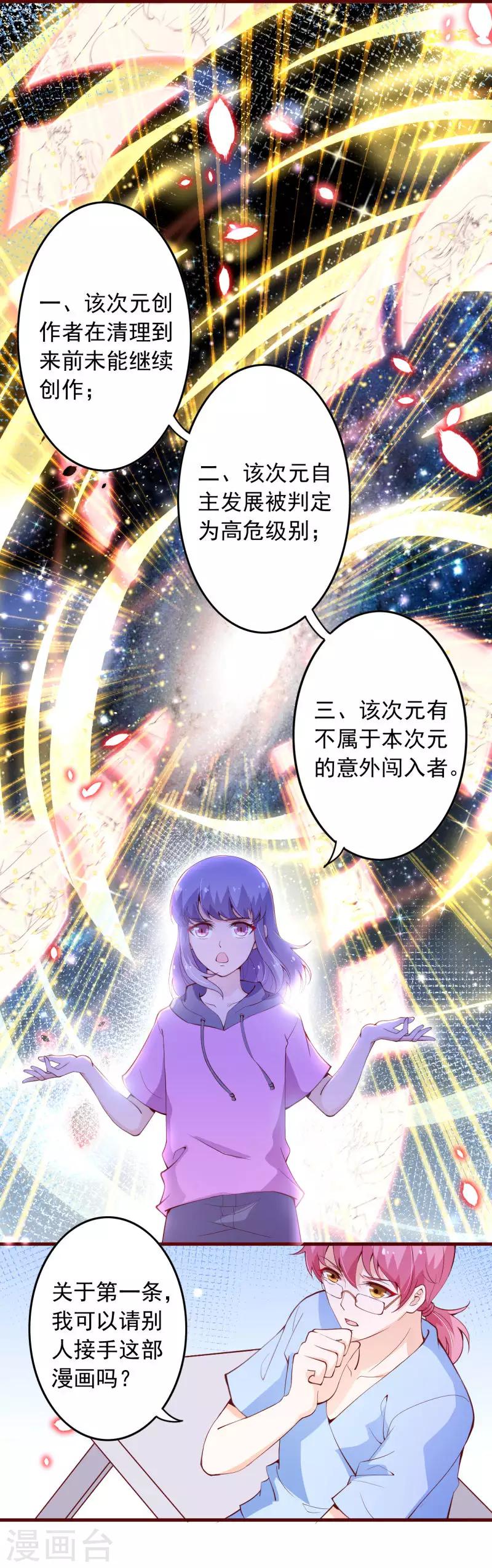 《纯真总裁宠萌妻》漫画最新章节第2季101话 清理无主次元的条件免费下拉式在线观看章节第【6】张图片