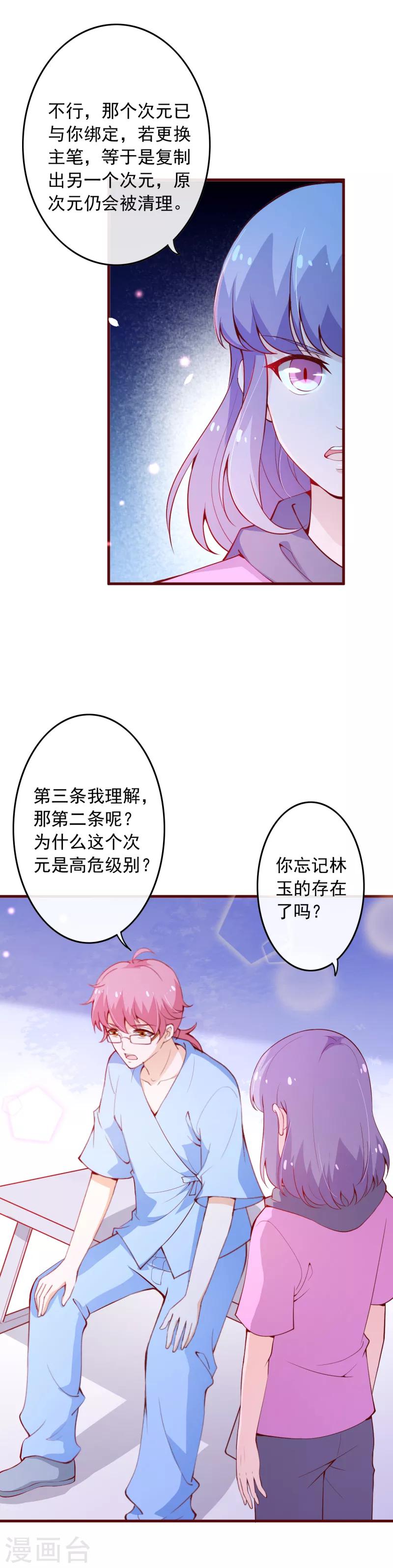 《纯真总裁宠萌妻》漫画最新章节第2季101话 清理无主次元的条件免费下拉式在线观看章节第【7】张图片