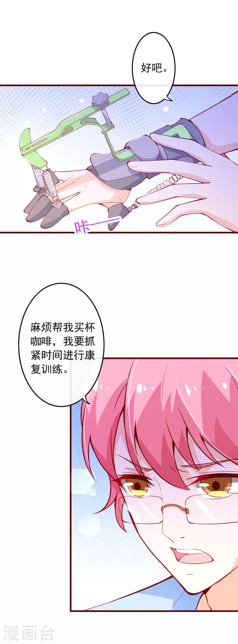 《纯真总裁宠萌妻》漫画最新章节第2季101话 清理无主次元的条件免费下拉式在线观看章节第【8】张图片