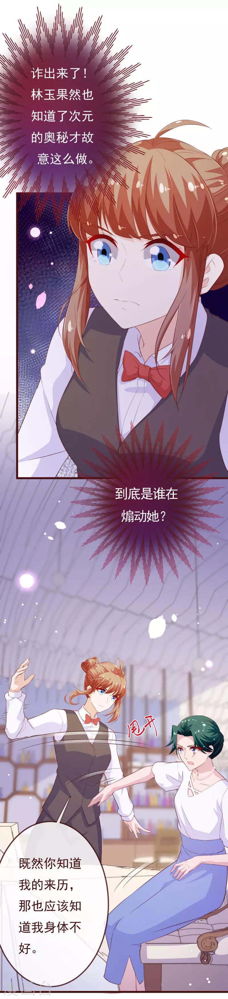 《纯真总裁宠萌妻》漫画最新章节第2季102话 谁在煽动林玉？免费下拉式在线观看章节第【11】张图片