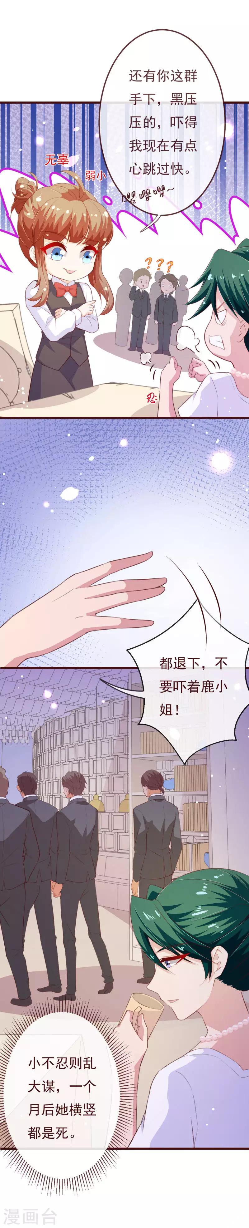 《纯真总裁宠萌妻》漫画最新章节第2季102话 谁在煽动林玉？免费下拉式在线观看章节第【13】张图片