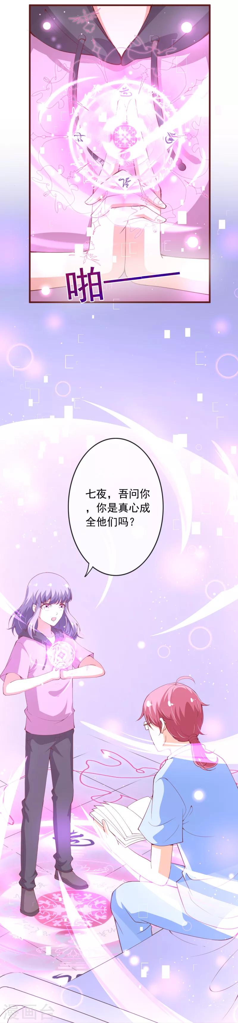 《纯真总裁宠萌妻》漫画最新章节第2季103话 想到办法了免费下拉式在线观看章节第【10】张图片