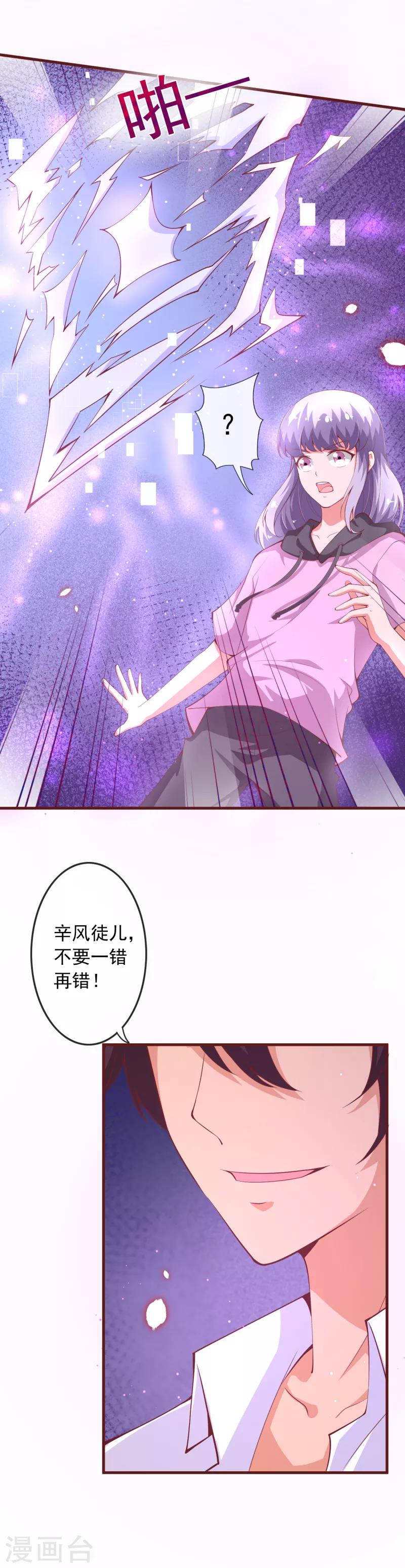 《纯真总裁宠萌妻》漫画最新章节第2季103话 想到办法了免费下拉式在线观看章节第【13】张图片