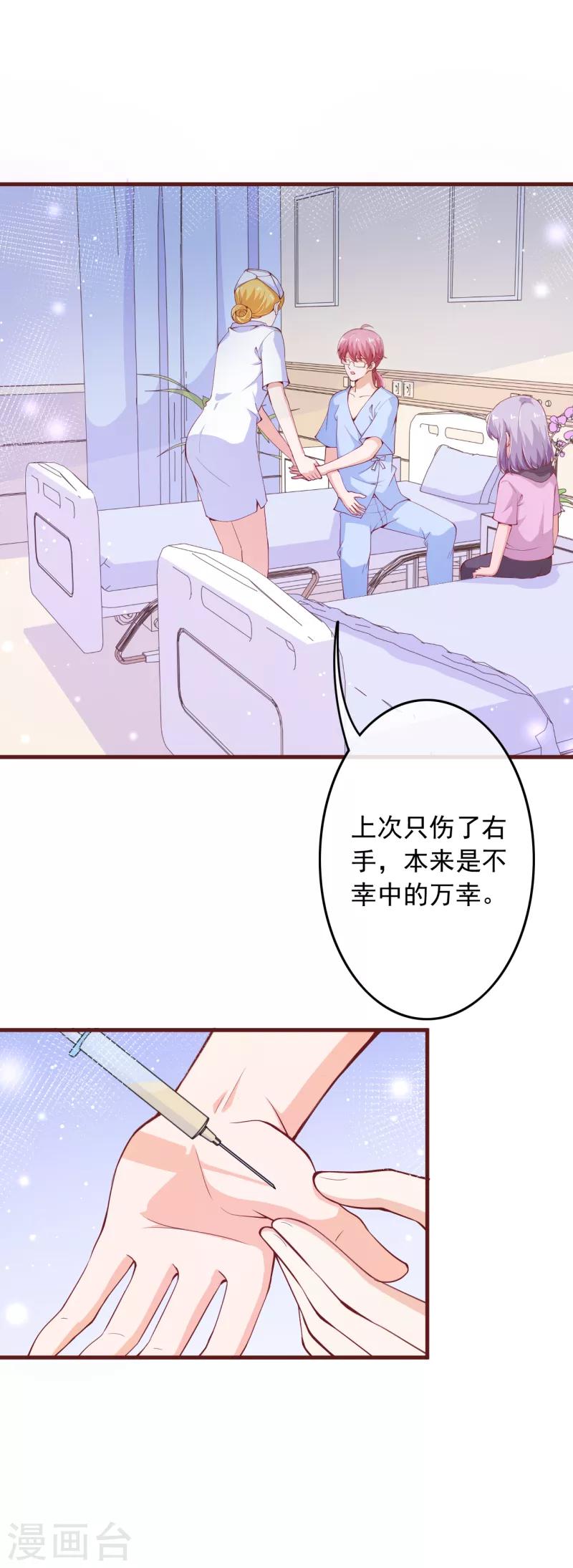 《纯真总裁宠萌妻》漫画最新章节第2季103话 想到办法了免费下拉式在线观看章节第【2】张图片