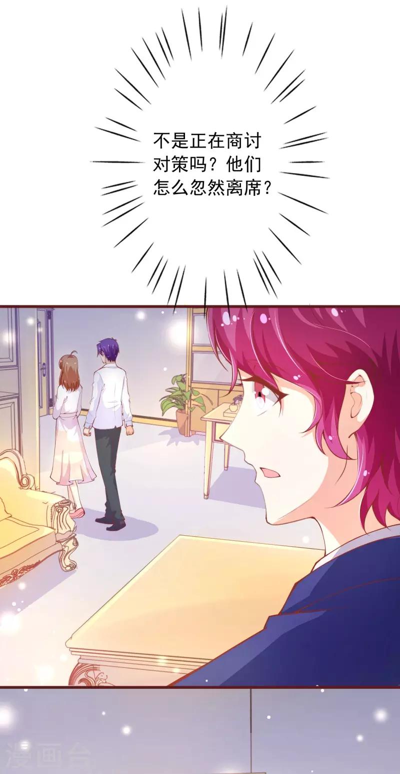 《纯真总裁宠萌妻》漫画最新章节第2季103话 想到办法了免费下拉式在线观看章节第【21】张图片