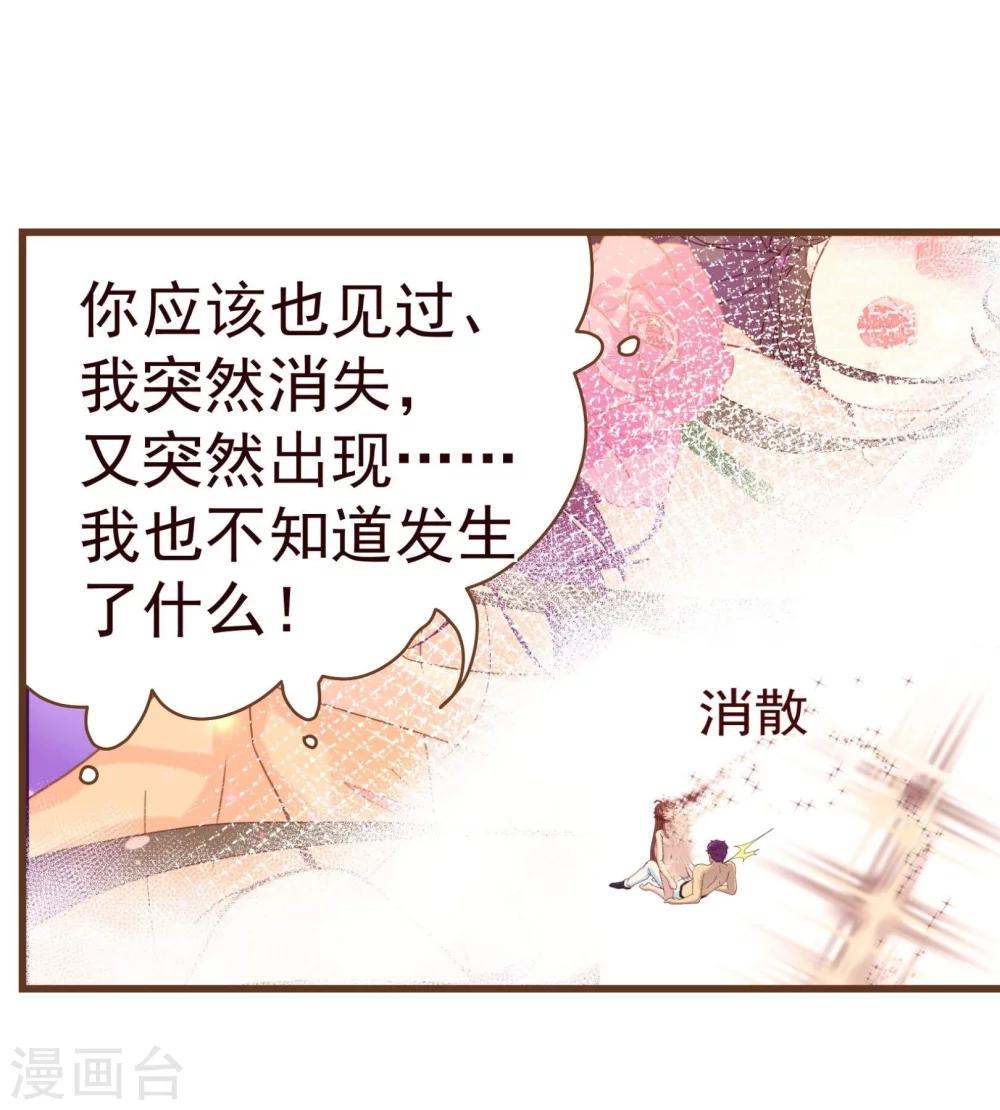 《纯真总裁宠萌妻》漫画最新章节第24话 病患免费下拉式在线观看章节第【12】张图片