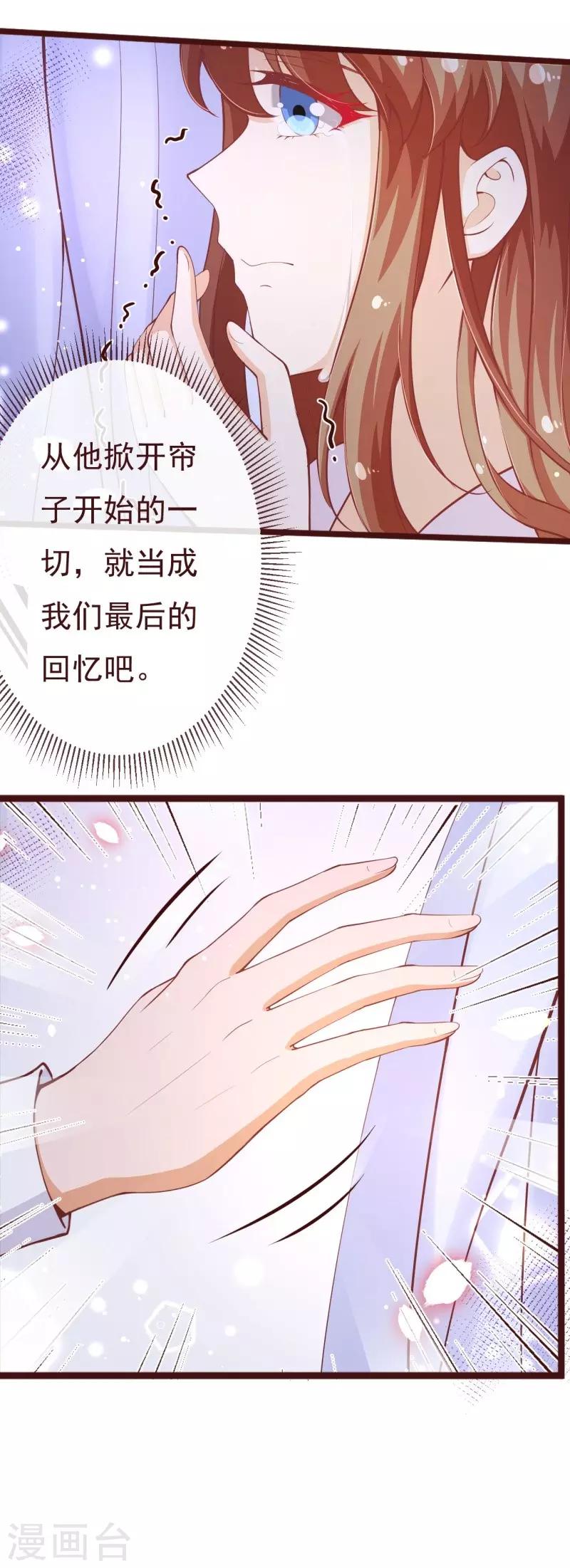 《纯真总裁宠萌妻》漫画最新章节第2季104话 我不会让你离开免费下拉式在线观看章节第【16】张图片