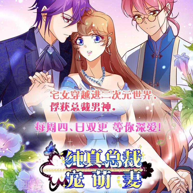 《纯真总裁宠萌妻》漫画最新章节第2季104话 我不会让你离开免费下拉式在线观看章节第【32】张图片