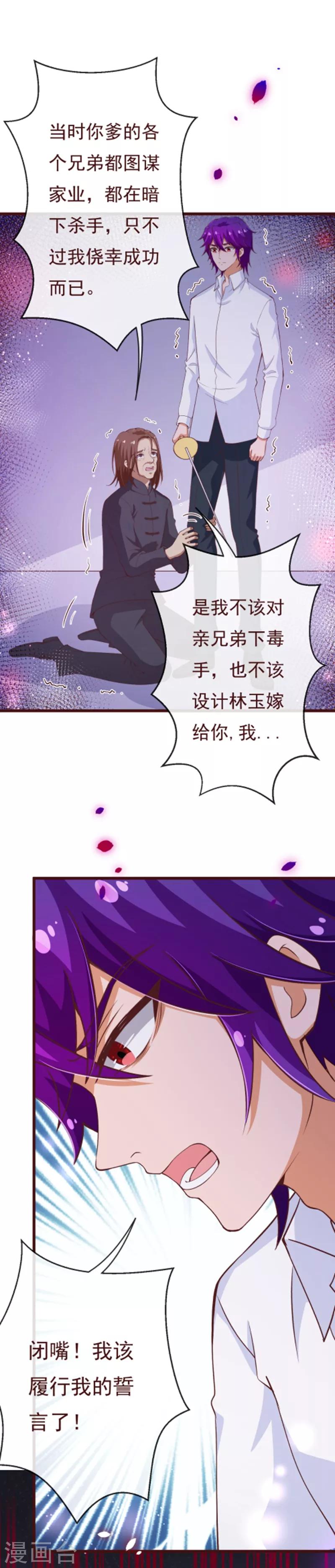 《纯真总裁宠萌妻》漫画最新章节第2季105话 别这样安慰我免费下拉式在线观看章节第【15】张图片