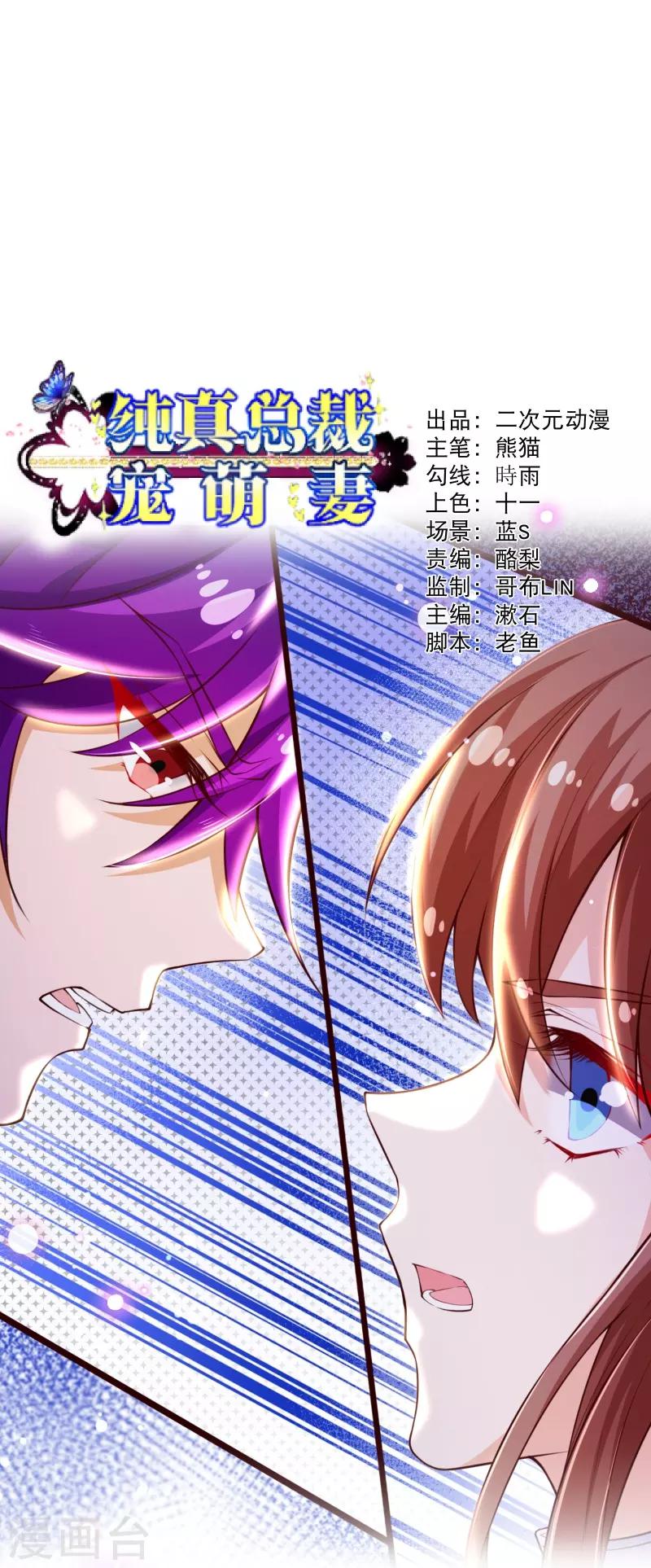 《纯真总裁宠萌妻》漫画最新章节第2季106话 天罚免费下拉式在线观看章节第【1】张图片