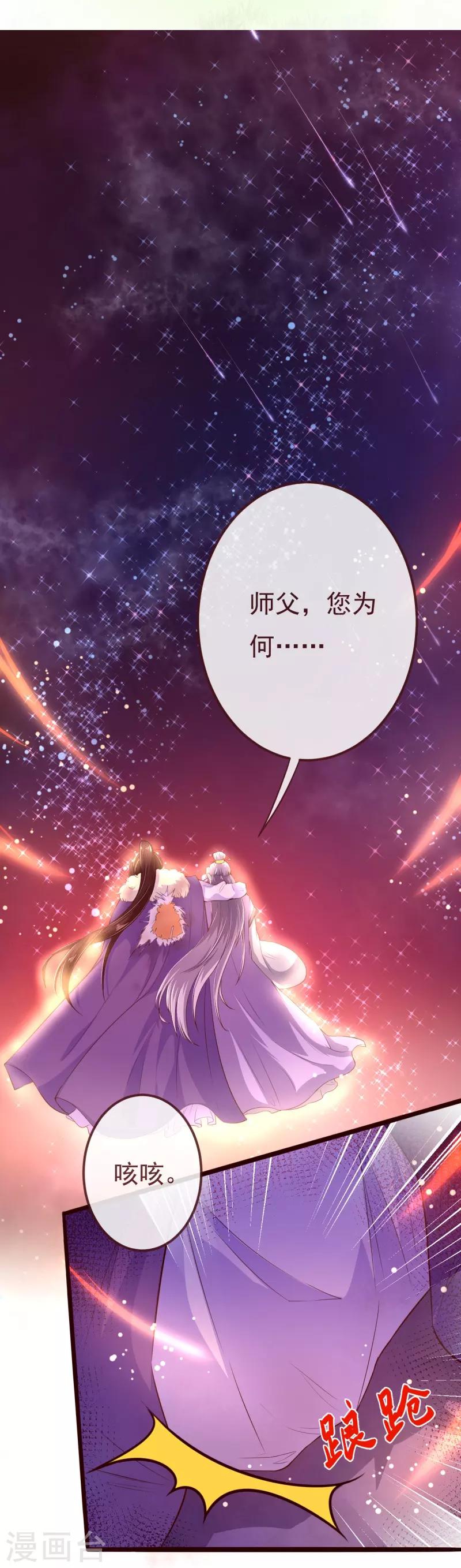 《纯真总裁宠萌妻》漫画最新章节第2季106话 天罚免费下拉式在线观看章节第【19】张图片