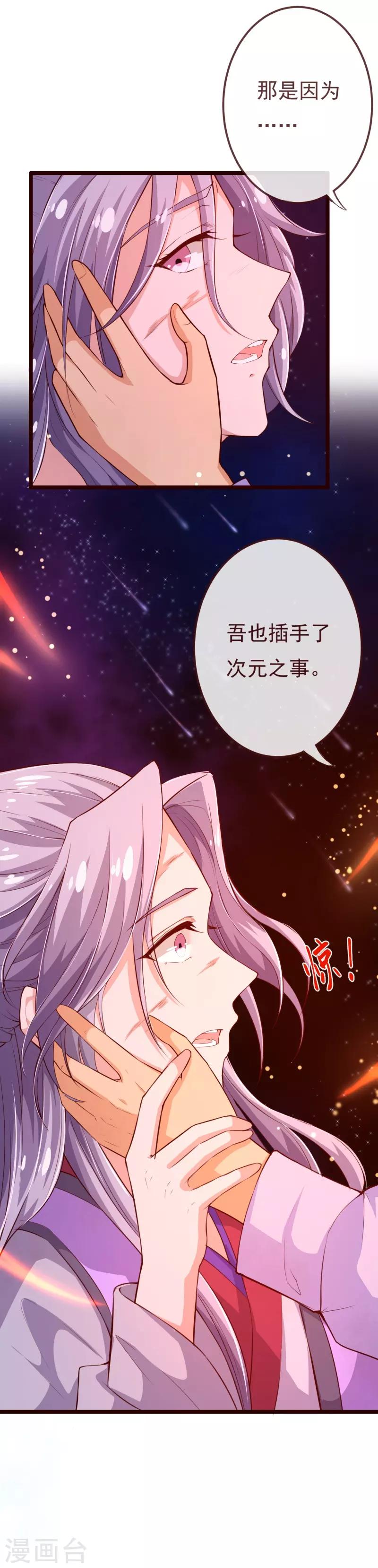 《纯真总裁宠萌妻》漫画最新章节第2季106话 天罚免费下拉式在线观看章节第【21】张图片