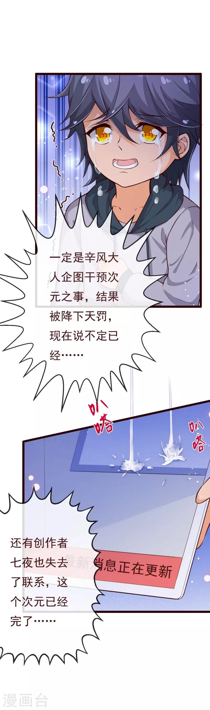 《纯真总裁宠萌妻》漫画最新章节第2季106话 天罚免费下拉式在线观看章节第【26】张图片