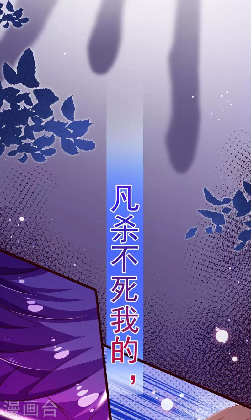 《纯真总裁宠萌妻》漫画最新章节第2季106话 天罚免费下拉式在线观看章节第【30】张图片