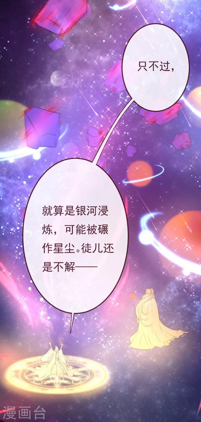 《纯真总裁宠萌妻》漫画最新章节第2季106话 天罚免费下拉式在线观看章节第【8】张图片