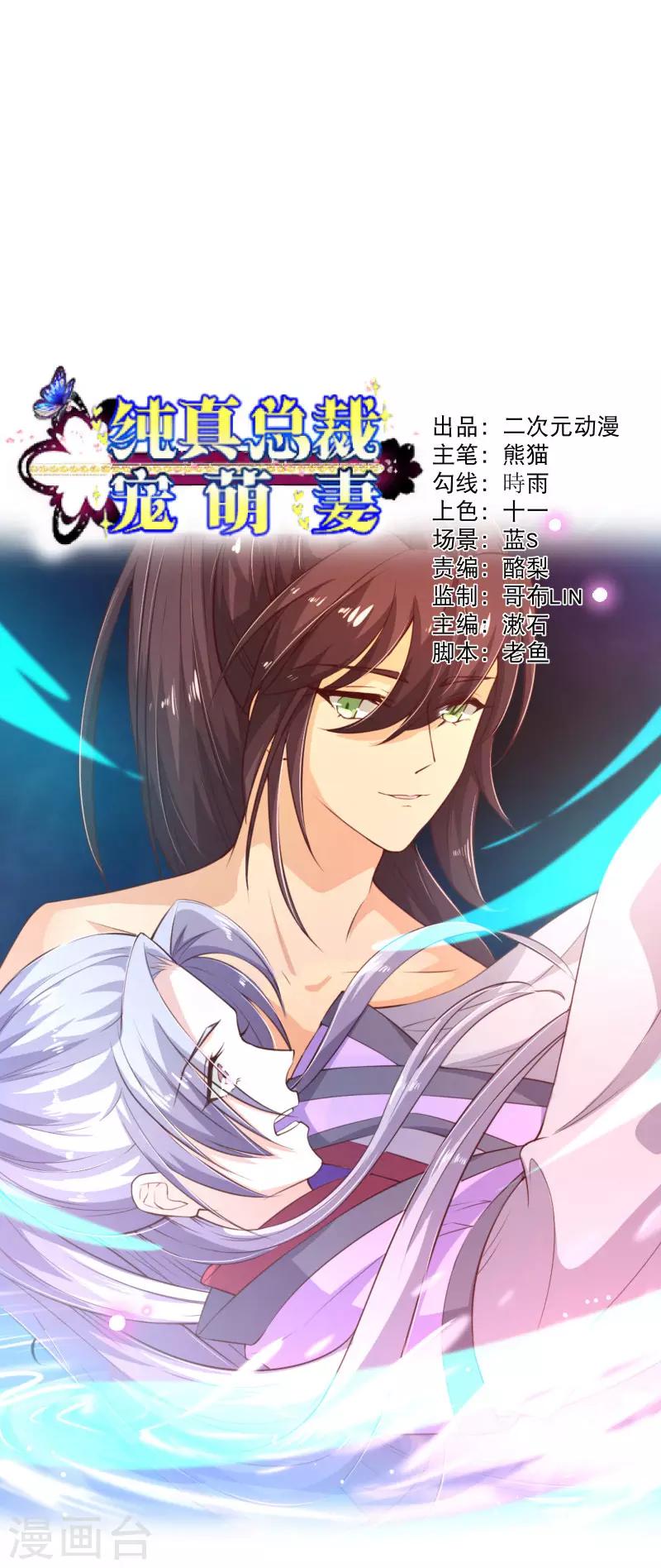 《纯真总裁宠萌妻》漫画最新章节第2季107话 林玉的计划免费下拉式在线观看章节第【1】张图片