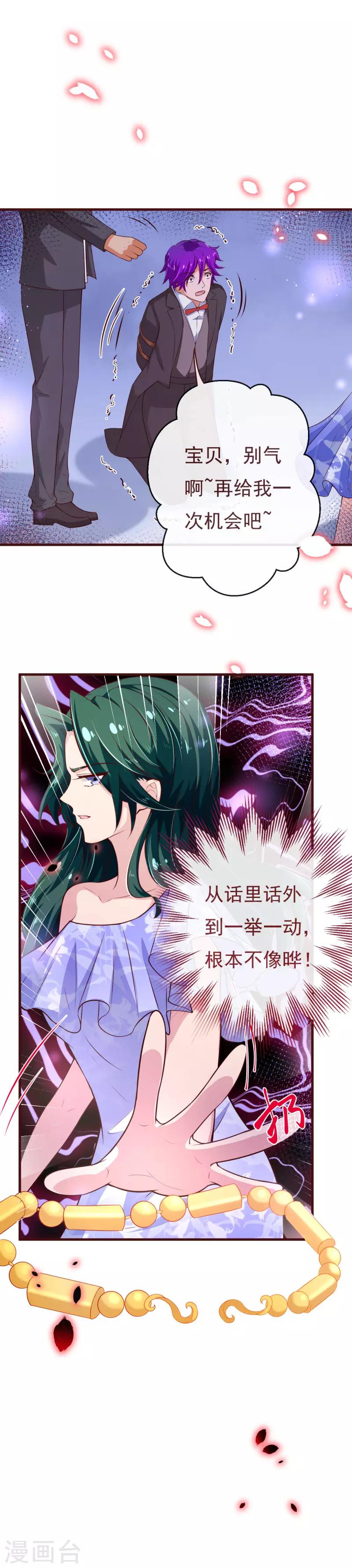 《纯真总裁宠萌妻》漫画最新章节第2季107话 林玉的计划免费下拉式在线观看章节第【16】张图片