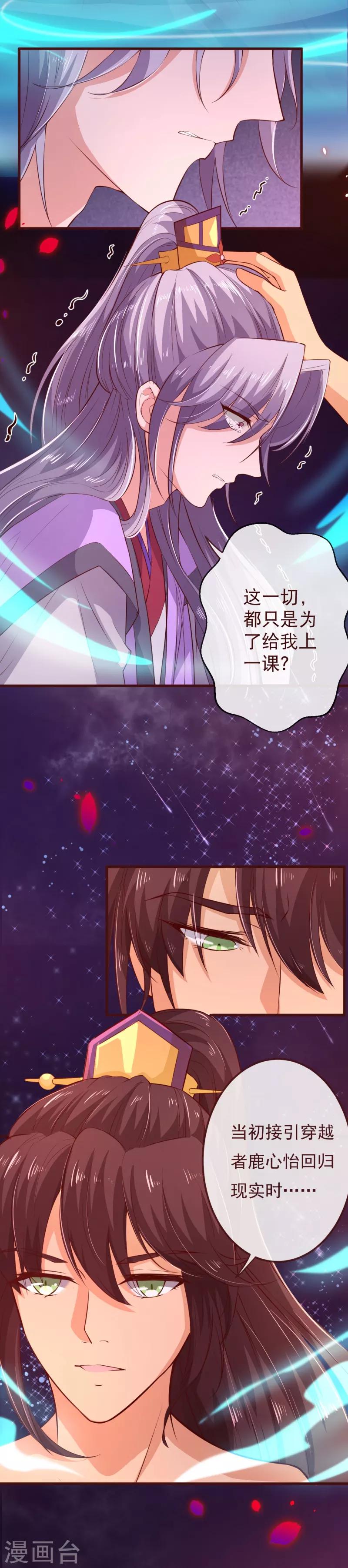 《纯真总裁宠萌妻》漫画最新章节第2季108话 好好伺候少夫人免费下拉式在线观看章节第【4】张图片