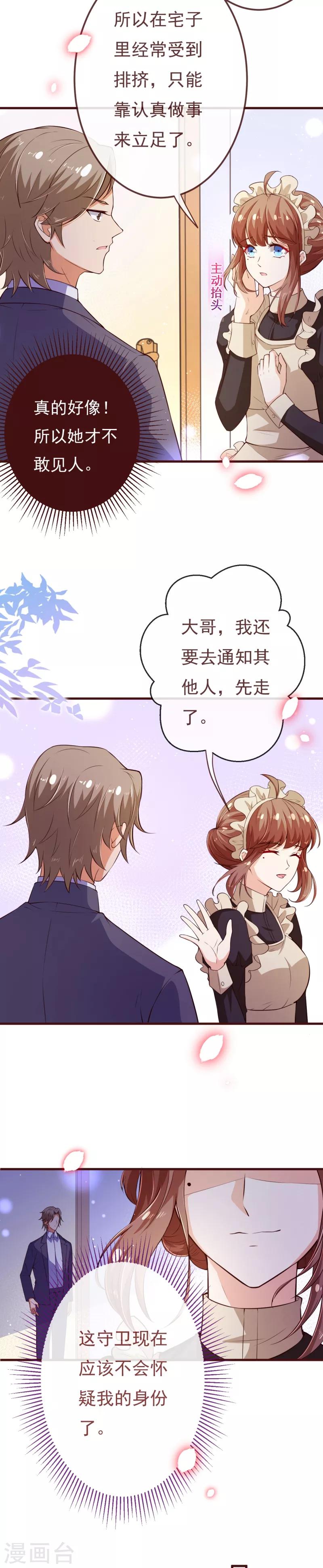 《纯真总裁宠萌妻》漫画最新章节第2季109话 精分夫妇在线忽悠免费下拉式在线观看章节第【13】张图片