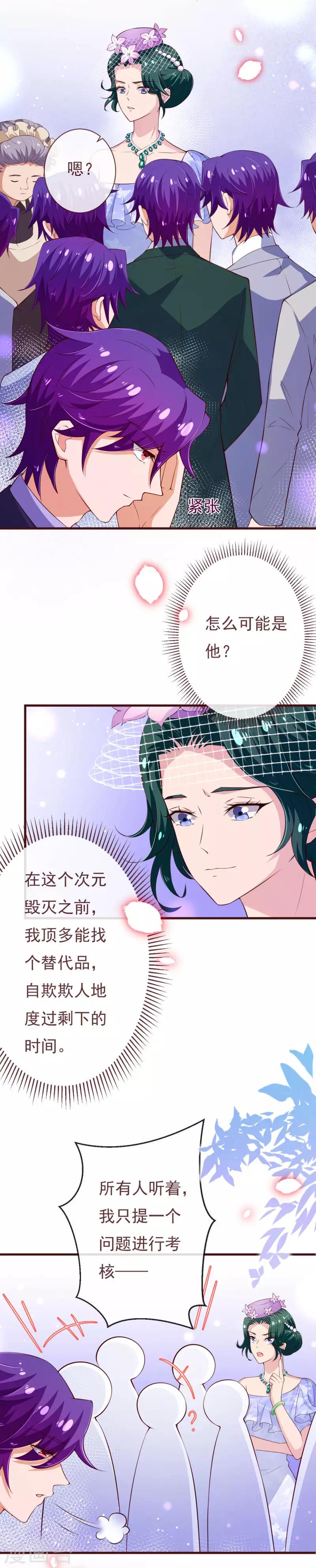 《纯真总裁宠萌妻》漫画最新章节第2季110话 怎么可能是他？免费下拉式在线观看章节第【5】张图片