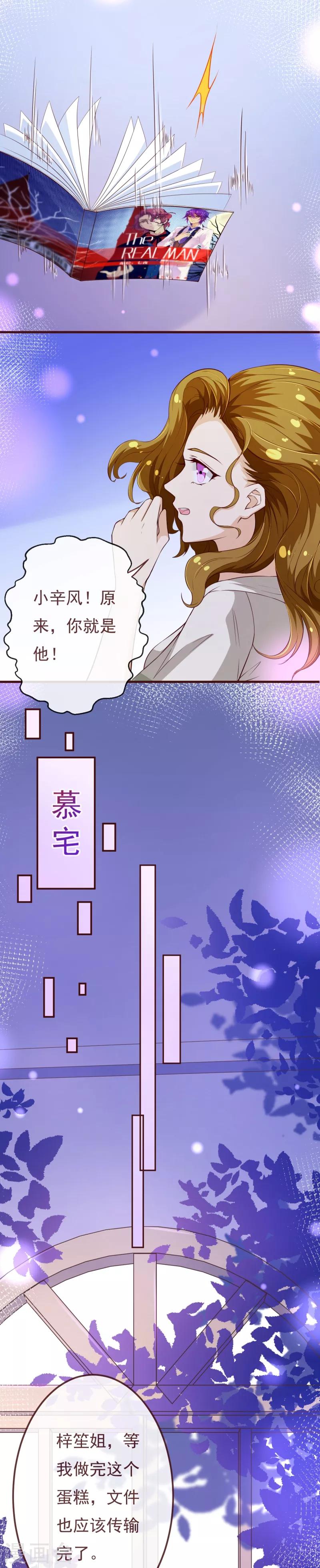 《纯真总裁宠萌妻》漫画最新章节第2季111话 捉住她！免费下拉式在线观看章节第【14】张图片