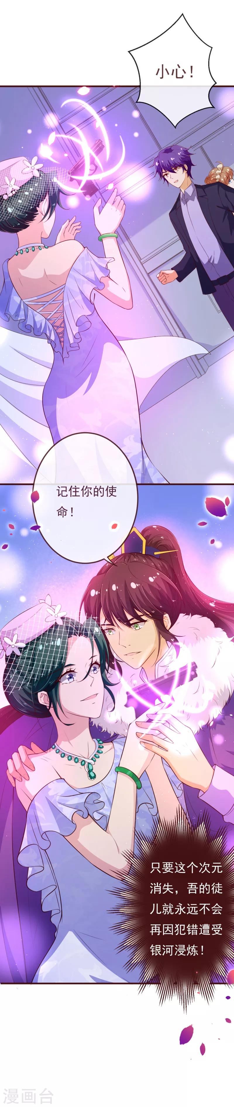 《纯真总裁宠萌妻》漫画最新章节第2季111话 捉住她！免费下拉式在线观看章节第【7】张图片