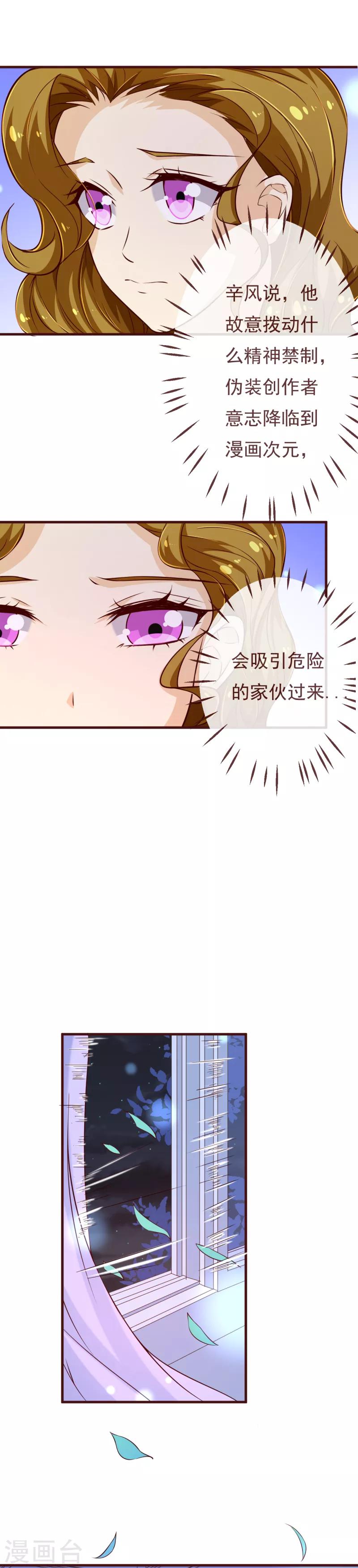 《纯真总裁宠萌妻》漫画最新章节第2季112话 把她关起来免费下拉式在线观看章节第【18】张图片