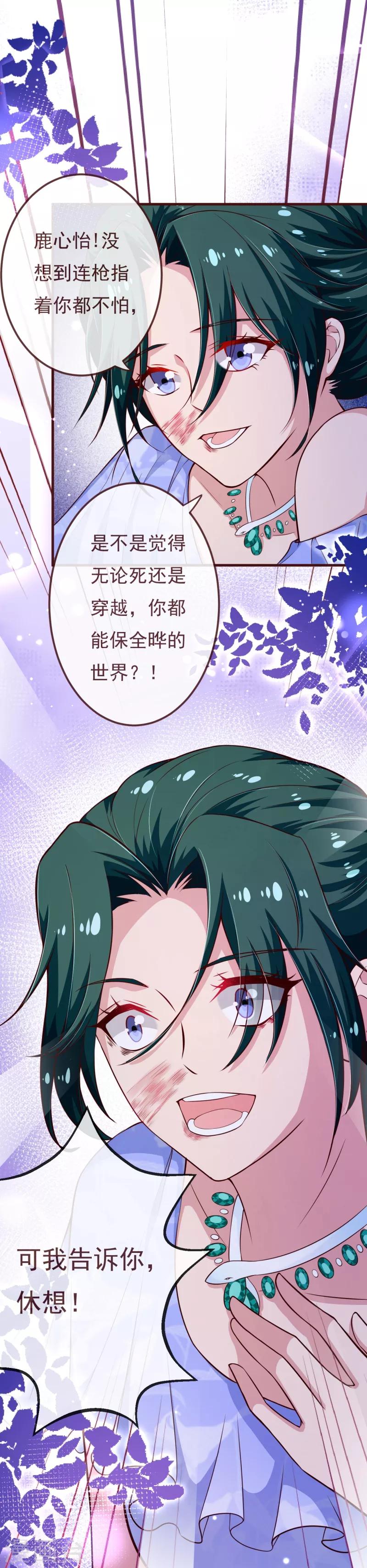 《纯真总裁宠萌妻》漫画最新章节第2季113话 大结局1免费下拉式在线观看章节第【10】张图片