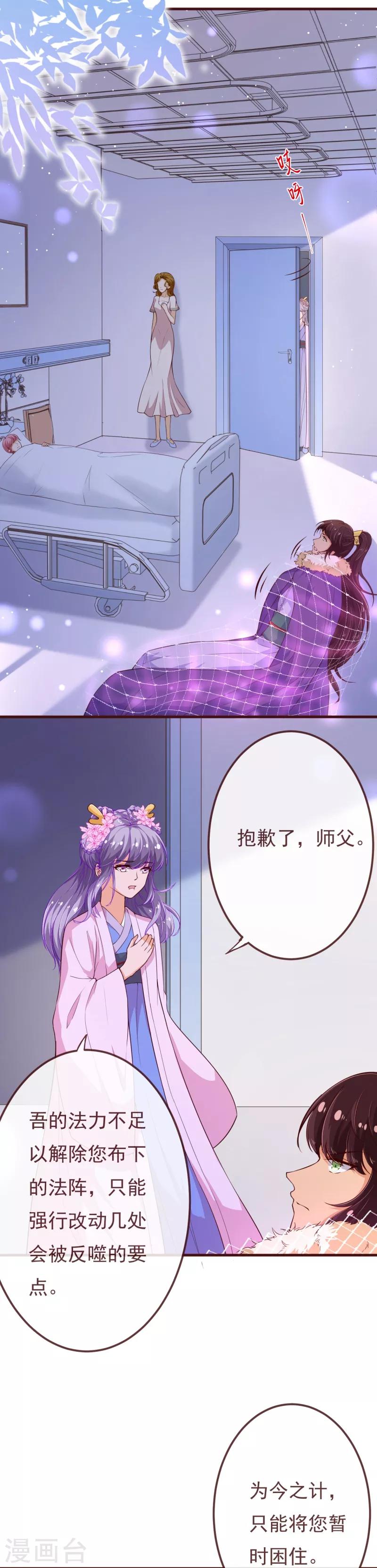 《纯真总裁宠萌妻》漫画最新章节第2季113话 大结局1免费下拉式在线观看章节第【3】张图片