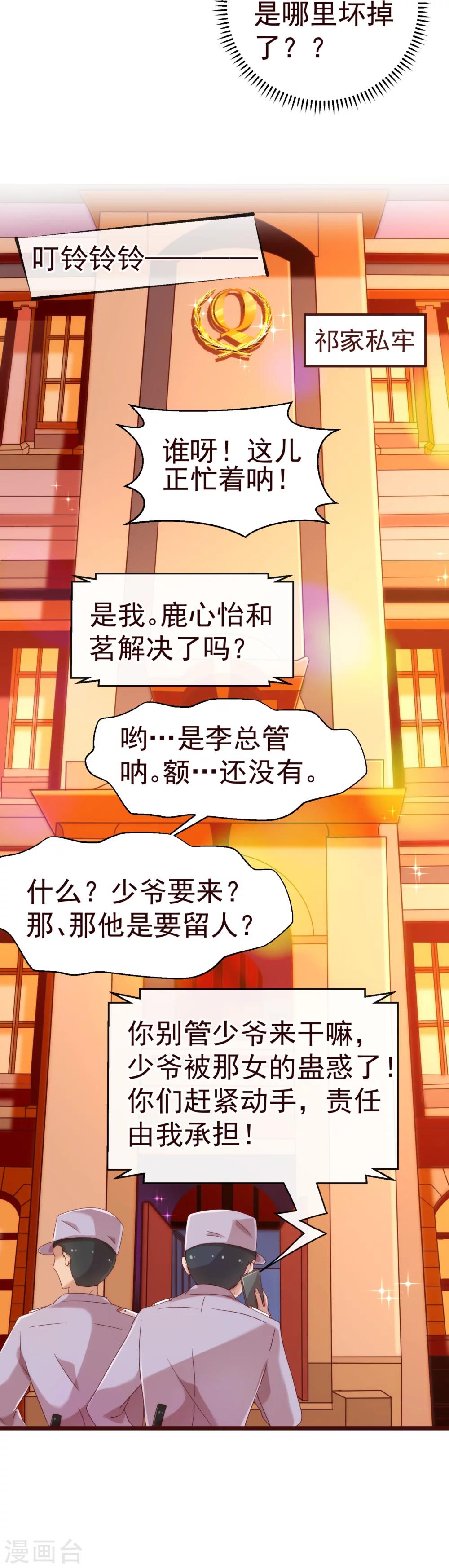 《纯真总裁宠萌妻》漫画最新章节第26话 惊现免费下拉式在线观看章节第【12】张图片