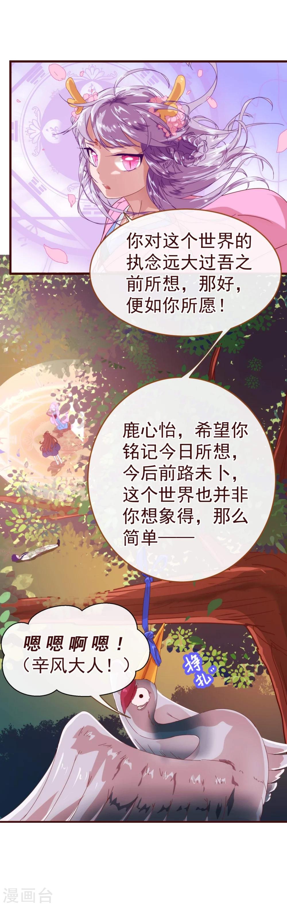 《纯真总裁宠萌妻》漫画最新章节第28话 去留免费下拉式在线观看章节第【18】张图片