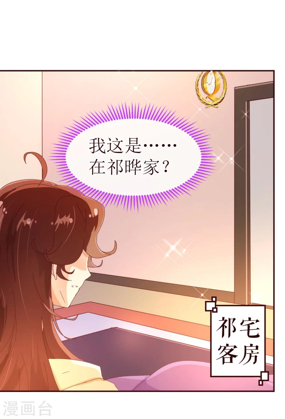 《纯真总裁宠萌妻》漫画最新章节第29话 醒来免费下拉式在线观看章节第【16】张图片