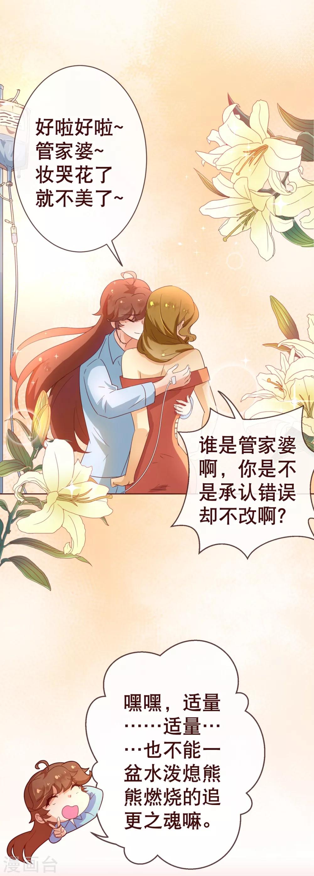 《纯真总裁宠萌妻》漫画最新章节第4话 虚实免费下拉式在线观看章节第【14】张图片