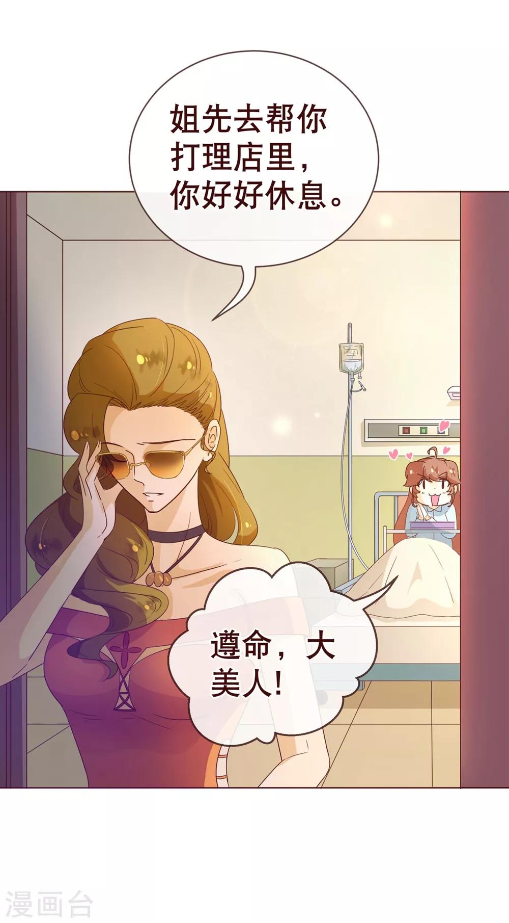 《纯真总裁宠萌妻》漫画最新章节第4话 虚实免费下拉式在线观看章节第【22】张图片